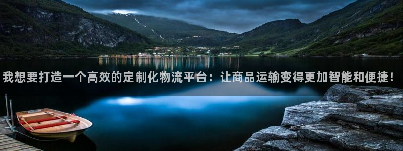 豪门国际客服电话：我想要打造一个高效